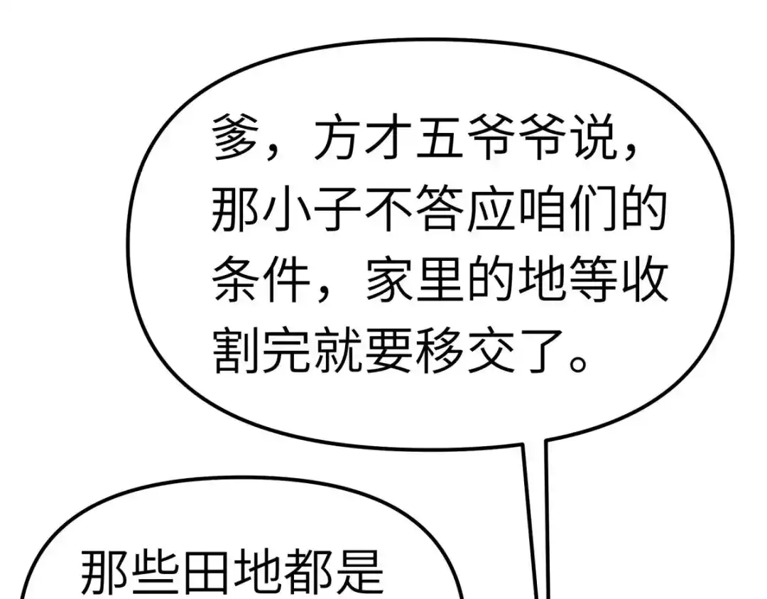 重生之我是大天神 - 第115话：愿赌不服输 - 第92张图