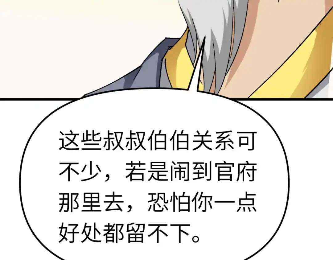 重生之我是大天神 - 第115话：愿赌不服输 - 第74张图