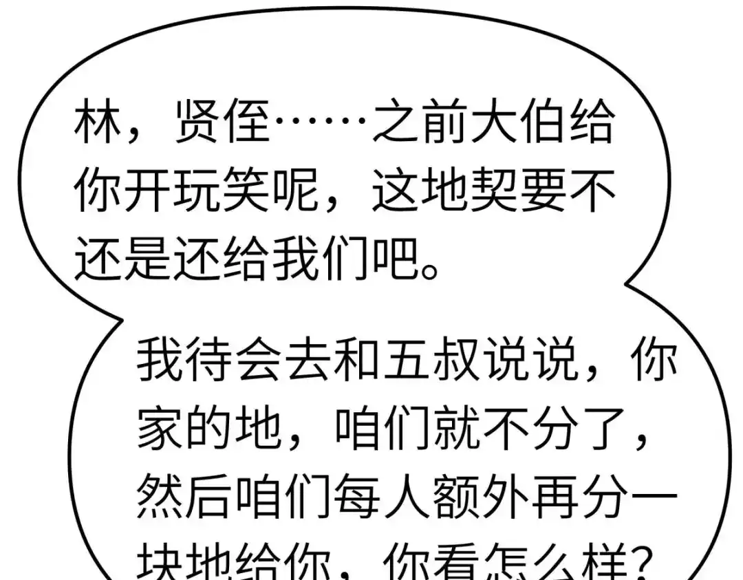 重生之我是大天神 - 第115话：愿赌不服输 - 第5张图