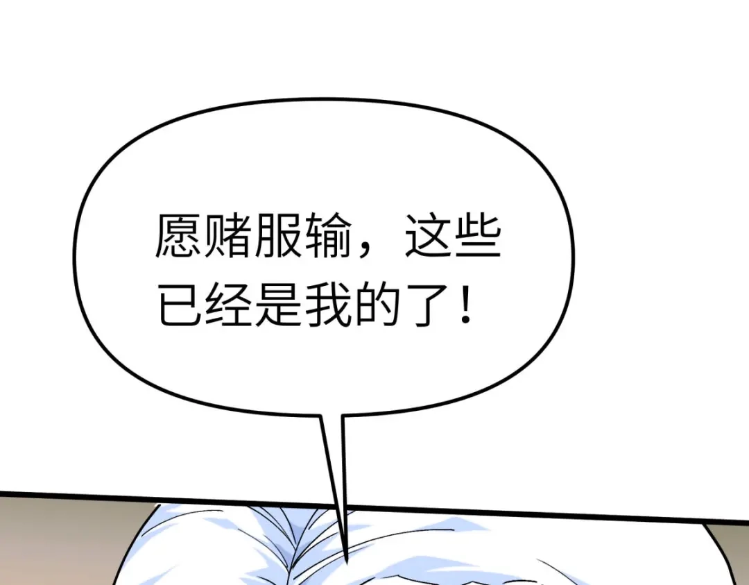 重生之我是大天神 - 第115话：愿赌不服输 - 第13张图