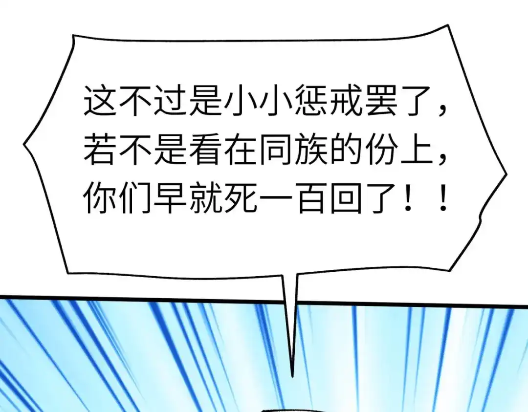 重生之我是大天神 - 第115话：愿赌不服输 - 第39张图