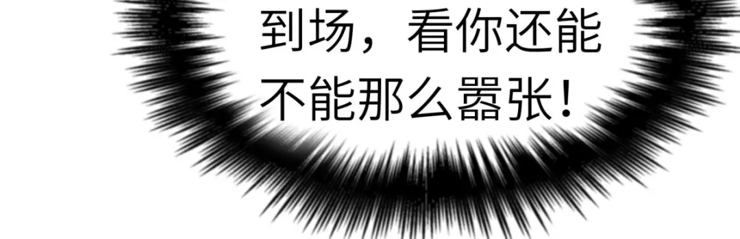 重生之我是大天神 - 第115话：愿赌不服输 - 第115张图