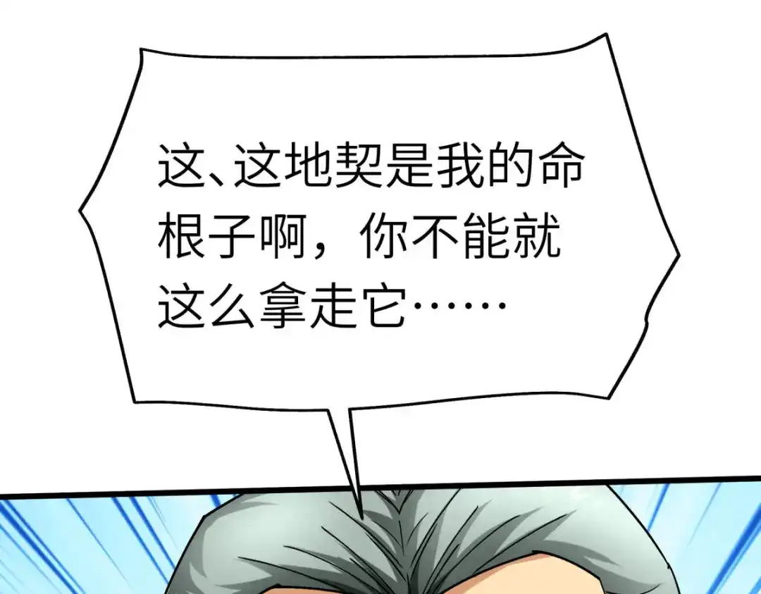 重生之我是大天神 - 第115话：愿赌不服输 - 第9张图