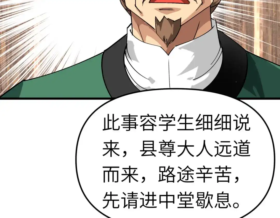 重生之我是大天神 - 第116话：接踵而至 - 第10张图