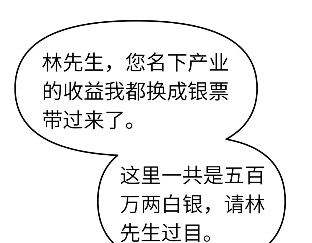 重生之我是大天神 - 第116话：接踵而至 - 第44张图