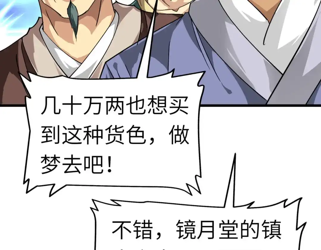 重生之我是大天神 - 第116话：接踵而至 - 第124张图