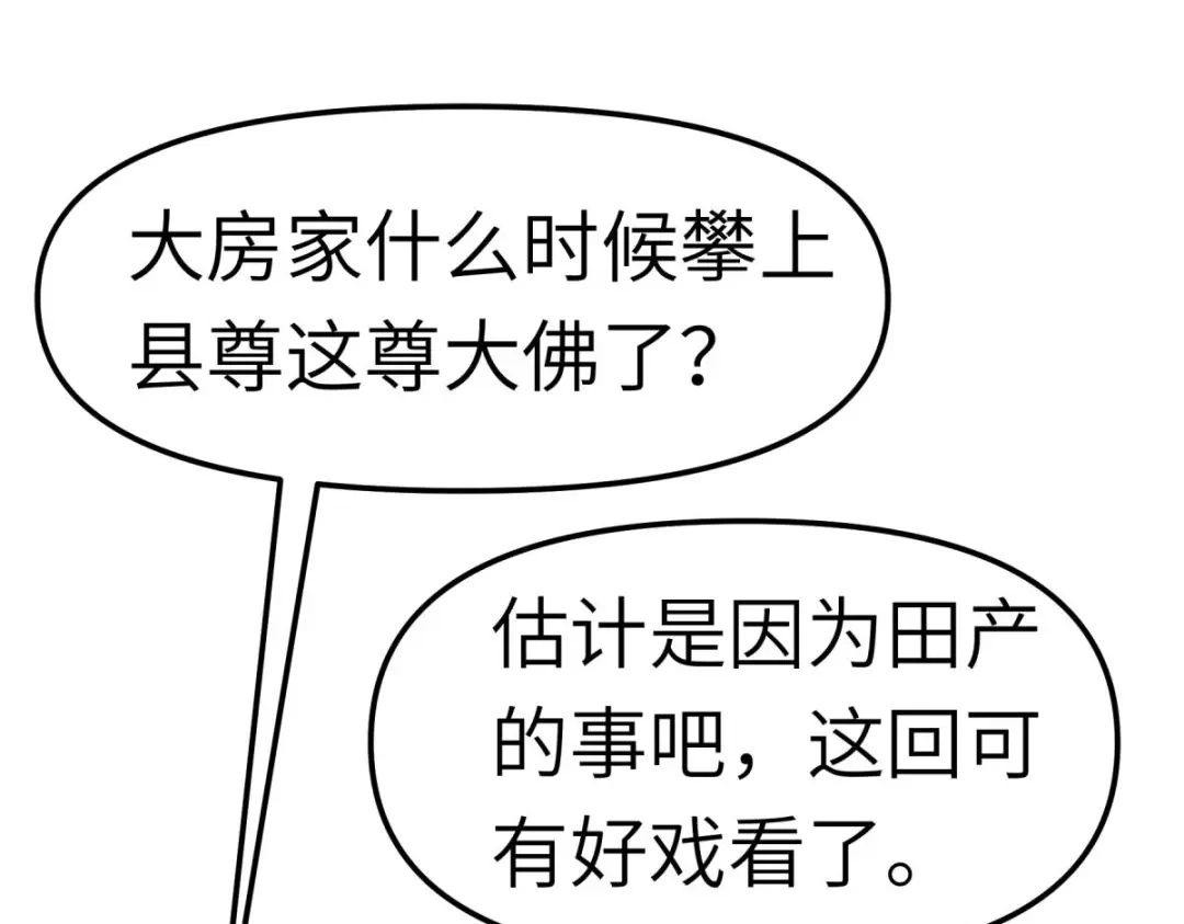 重生之我是大天神 - 第116话：接踵而至 - 第13张图