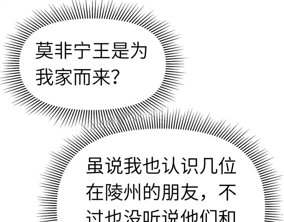 重生之我是大天神 - 第116话：接踵而至 - 第95张图