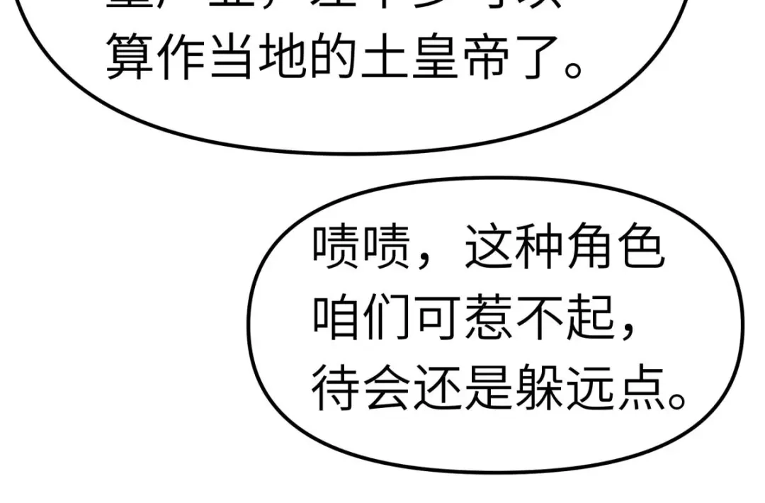 重生之我是大天神 - 第116话：接踵而至 - 第39张图