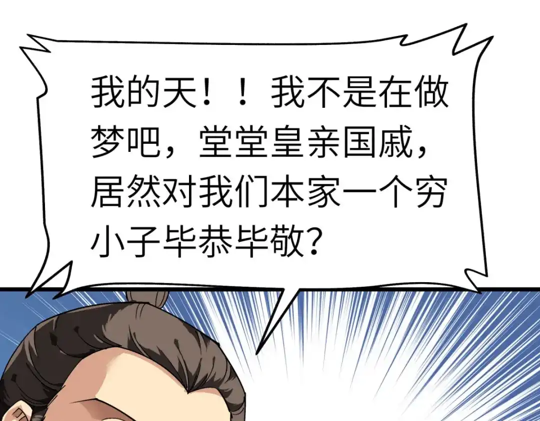 重生之我是大天神 - 第116话：接踵而至 - 第111张图