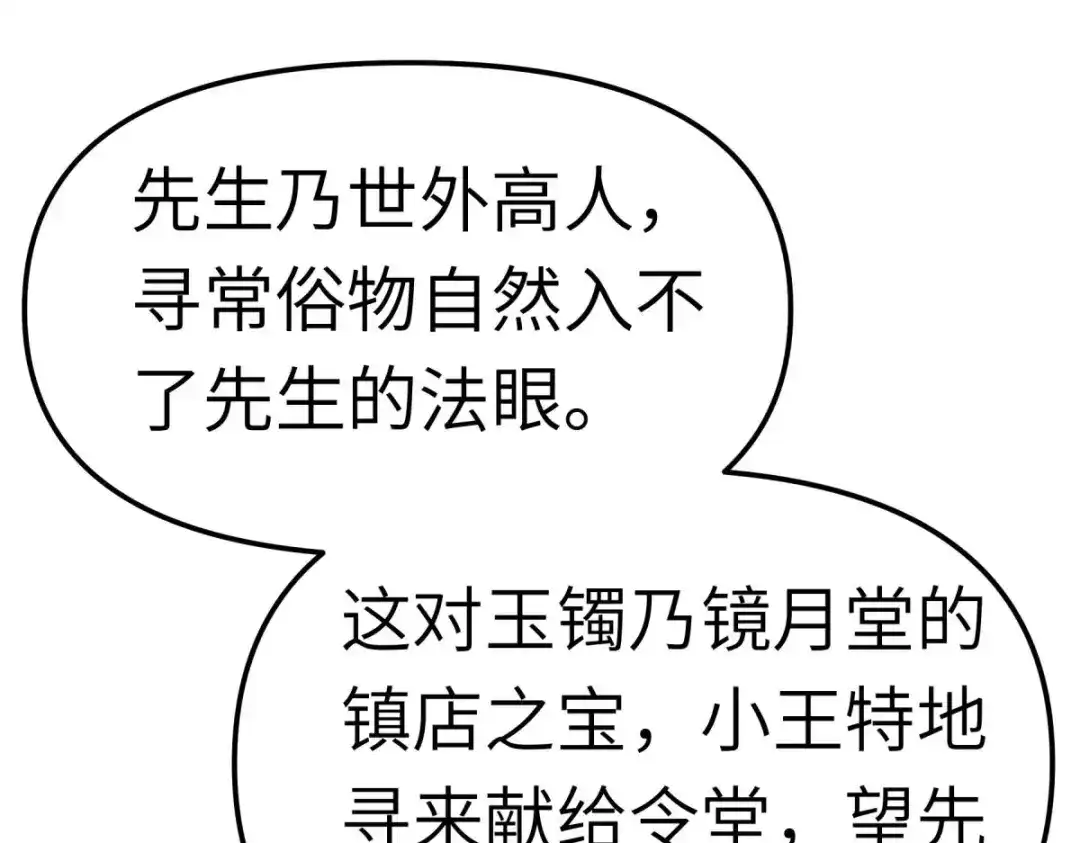 重生之我是大天神 - 第116话：接踵而至 - 第118张图