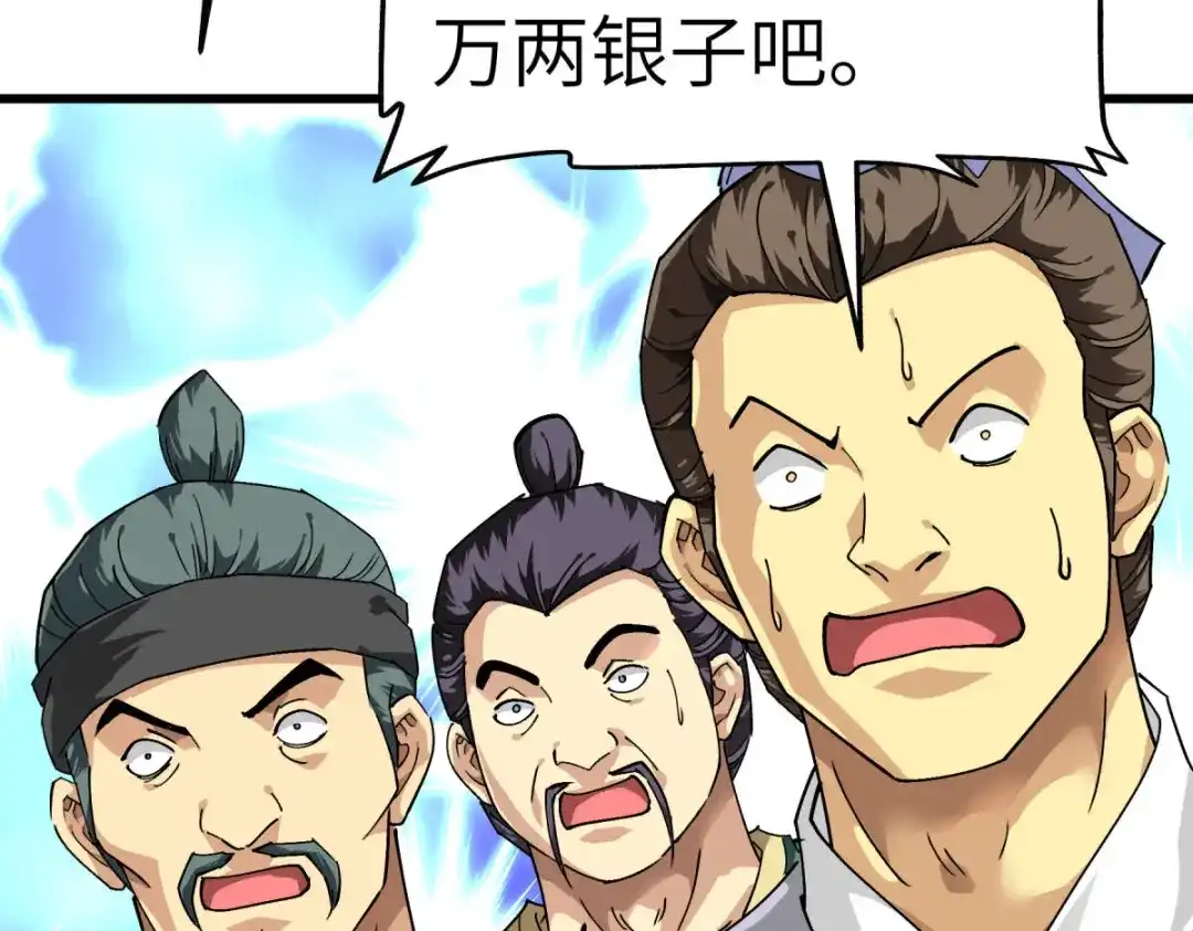 重生之我是大天神 - 第116话：接踵而至 - 第123张图