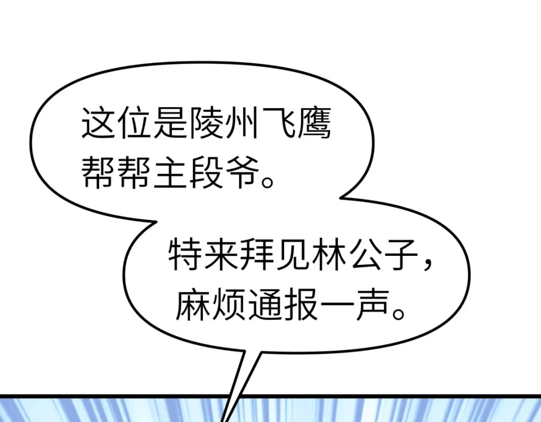 重生之我是大天神 - 第116话：接踵而至 - 第28张图