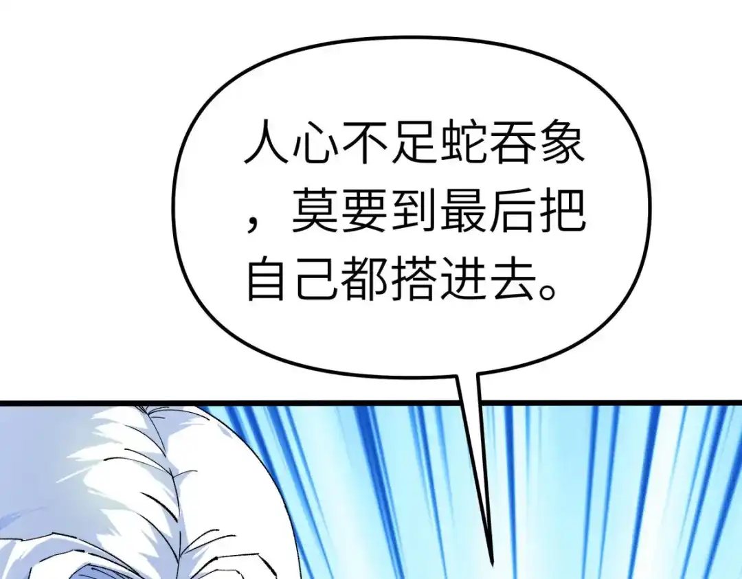 重生之我是大天神 - 第116话：接踵而至 - 第17张图