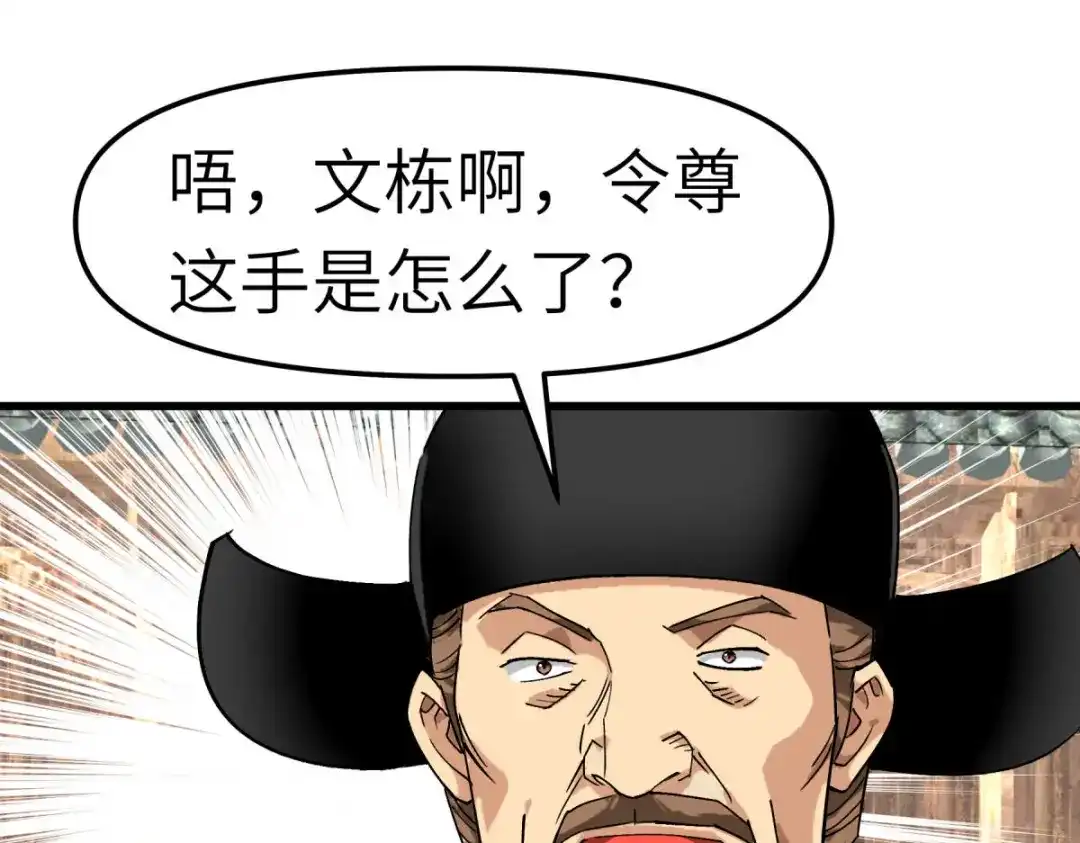 重生之我是大天神 - 第116话：接踵而至 - 第9张图