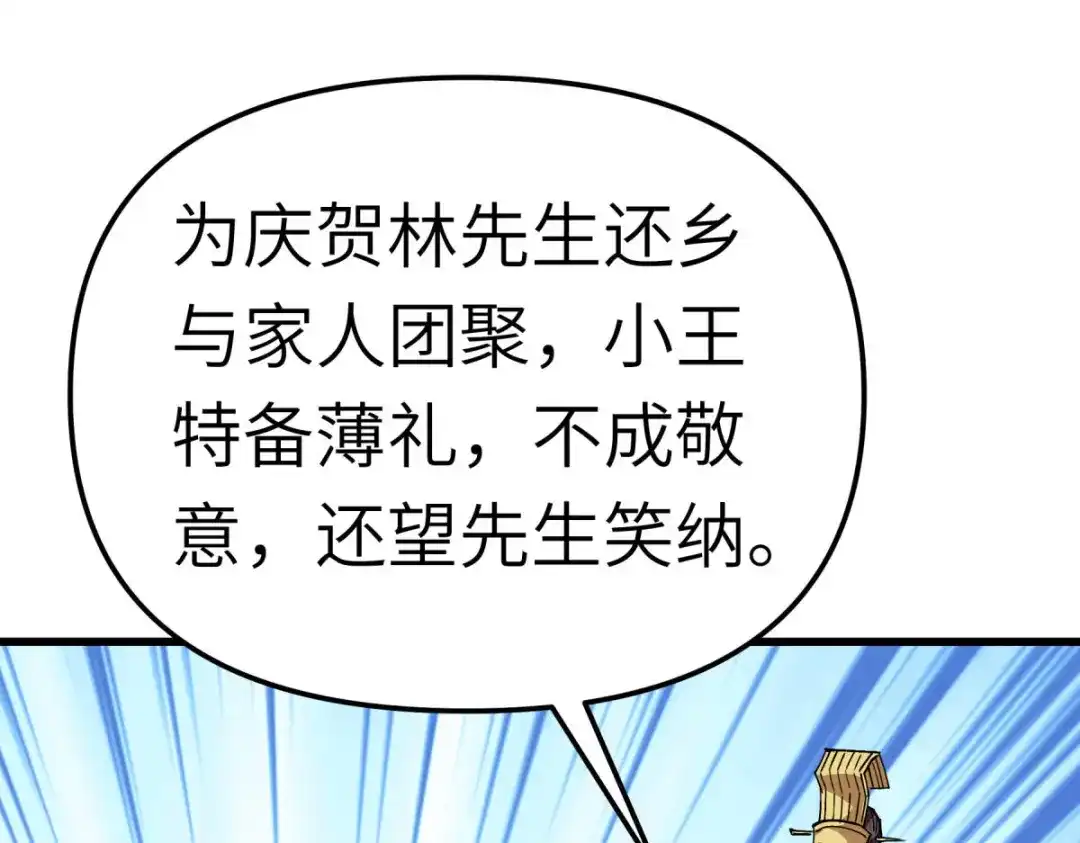 重生之我是大天神 - 第116话：接踵而至 - 第107张图