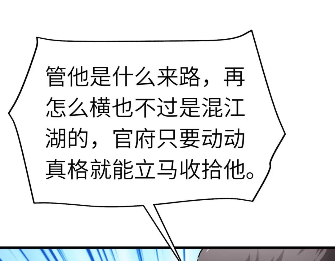 重生之我是大天神 - 第116话：接踵而至 - 第64张图