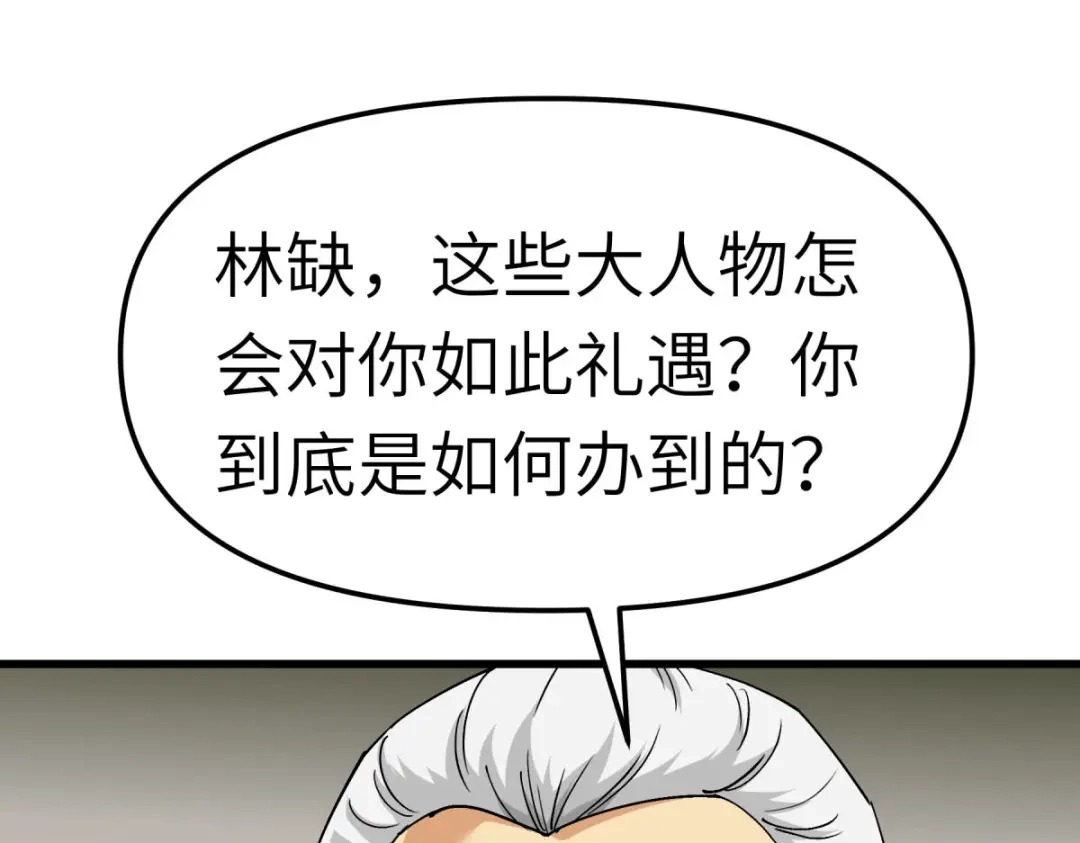 重生之我是大天神 - 第117话：祖宗显灵 - 第90张图