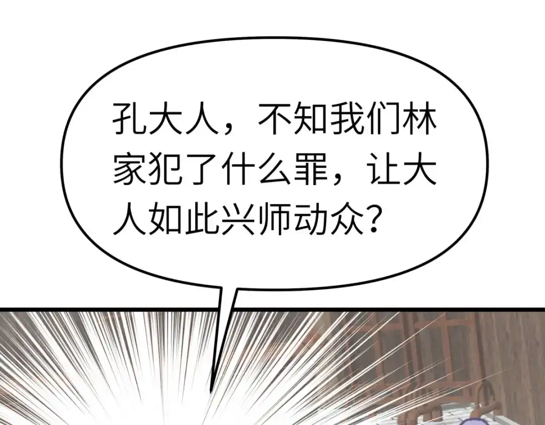 重生之我是大天神 - 第117话：祖宗显灵 - 第48张图