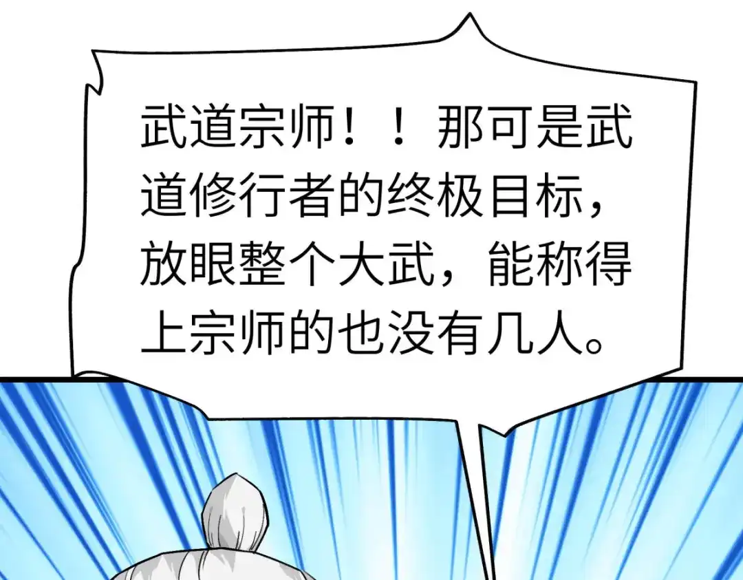 重生之我是大天神 - 第117话：祖宗显灵 - 第102张图