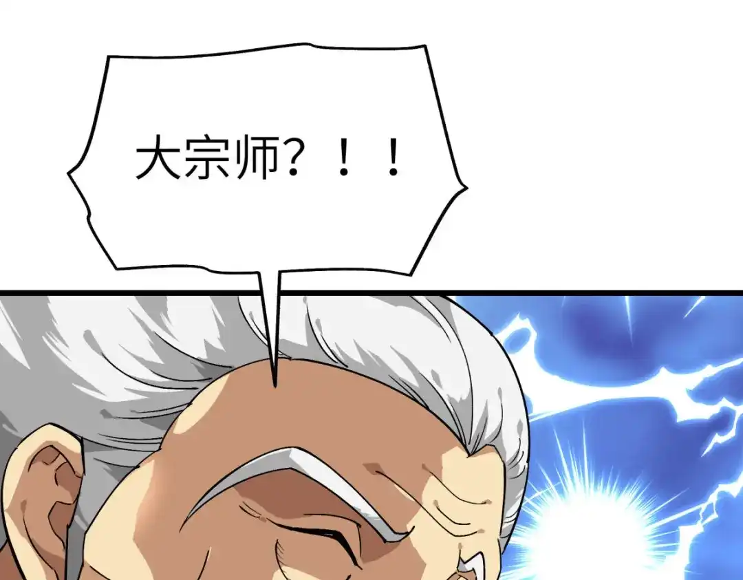 重生之我是大天神 - 第117话：祖宗显灵 - 第110张图