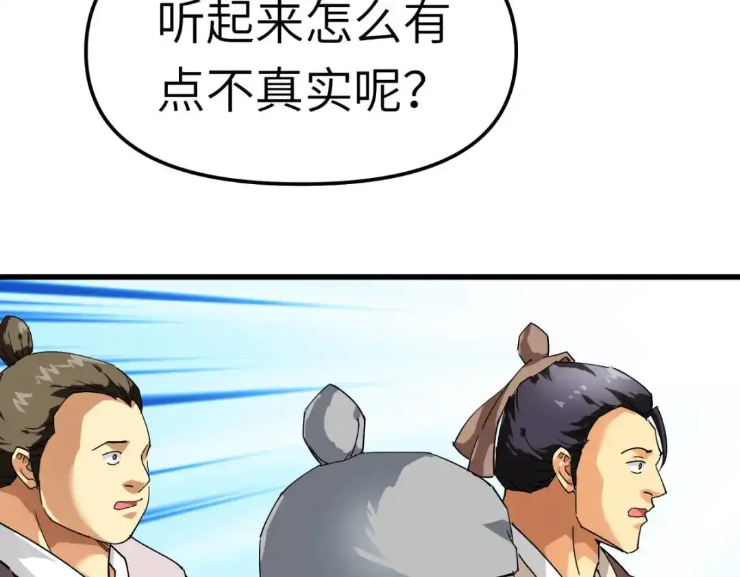 重生之我是大天神 - 第117话：祖宗显灵 - 第115张图