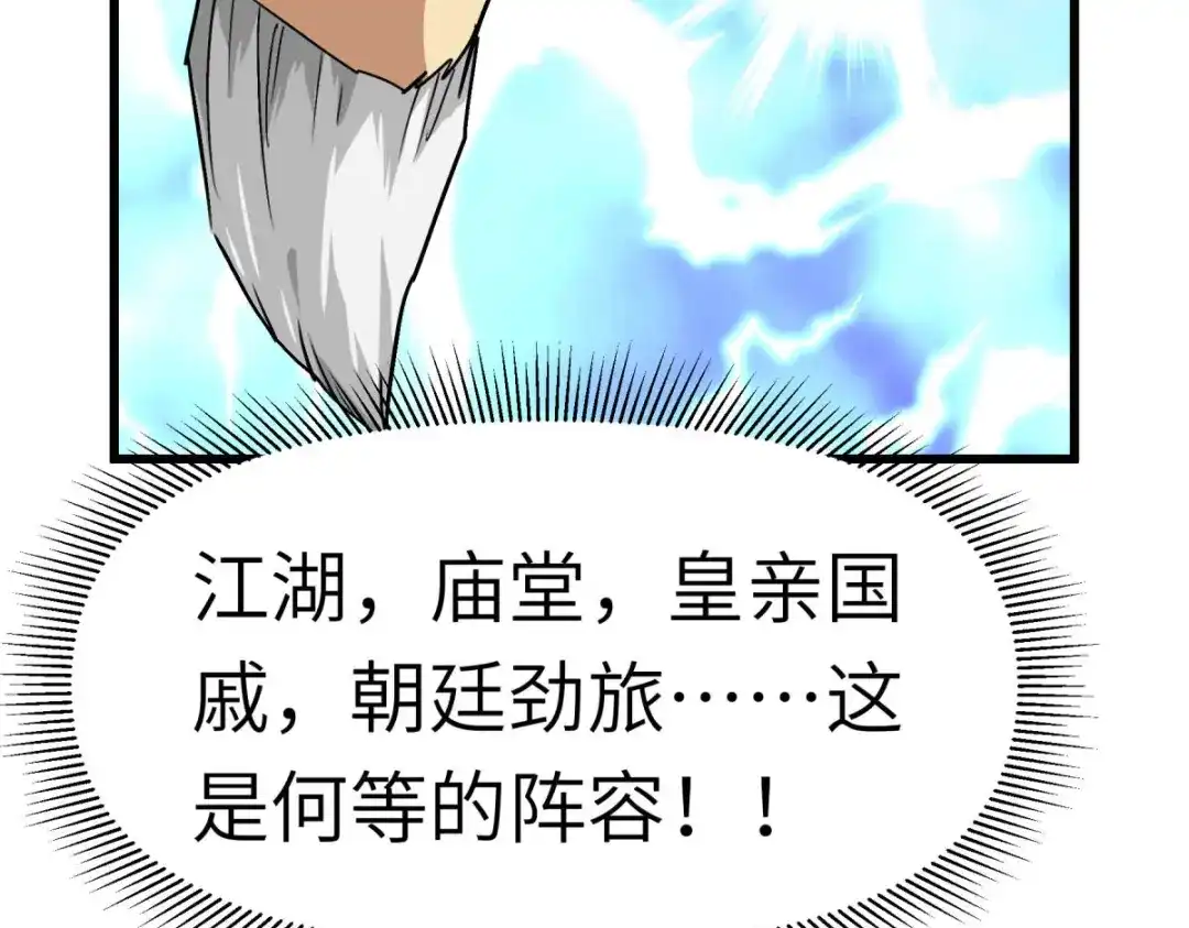 重生之我是大天神 - 第117话：祖宗显灵 - 第74张图