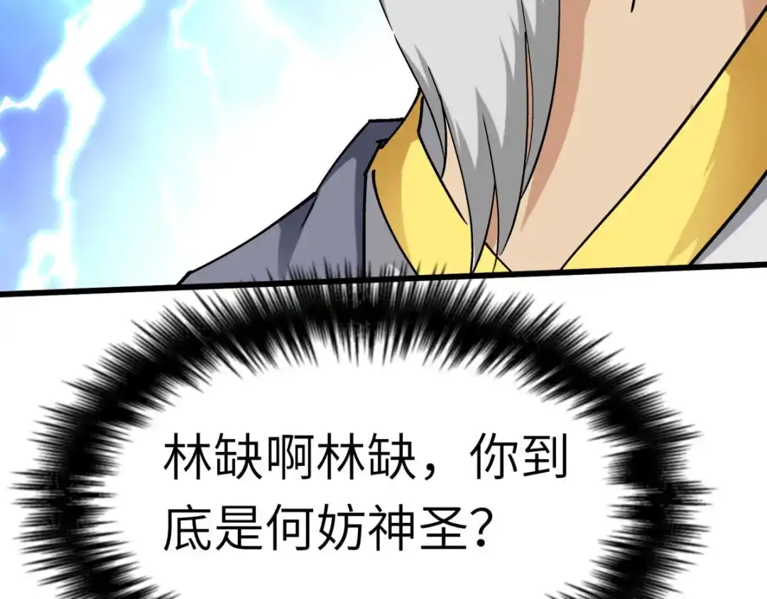 重生之我是大天神 - 第117话：祖宗显灵 - 第70张图