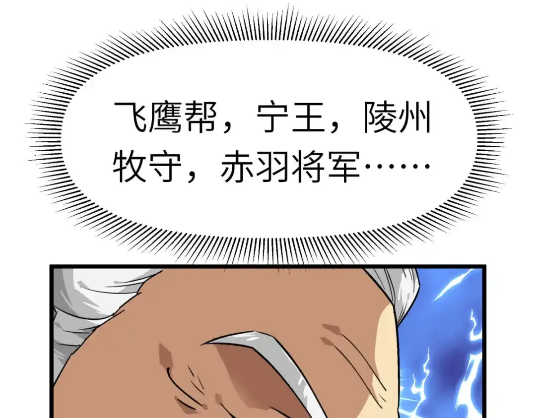 重生之我是大天神 - 第117话：祖宗显灵 - 第72张图