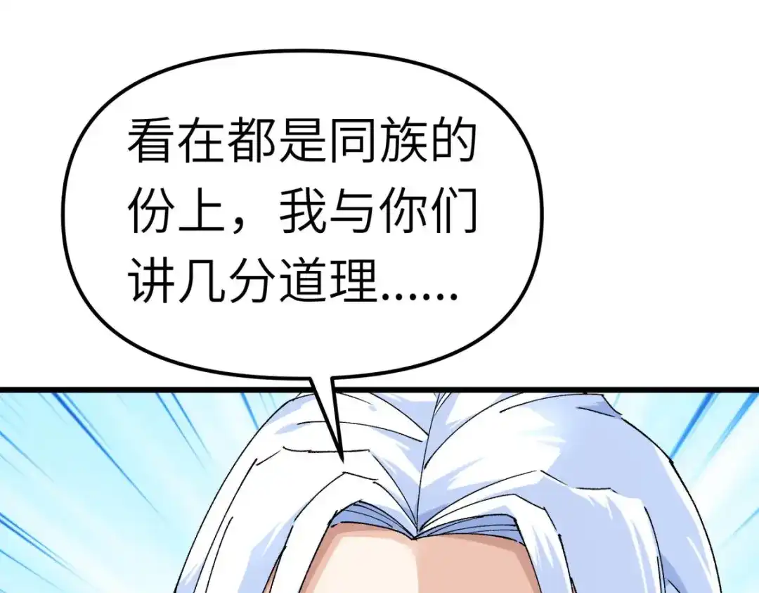 重生之我是大天神 - 第117话：祖宗显灵 - 第134张图