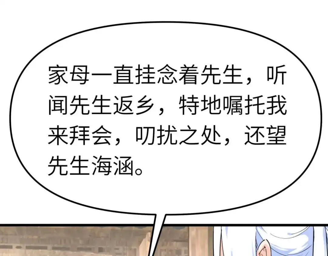 重生之我是大天神 - 第117话：祖宗显灵 - 第17张图