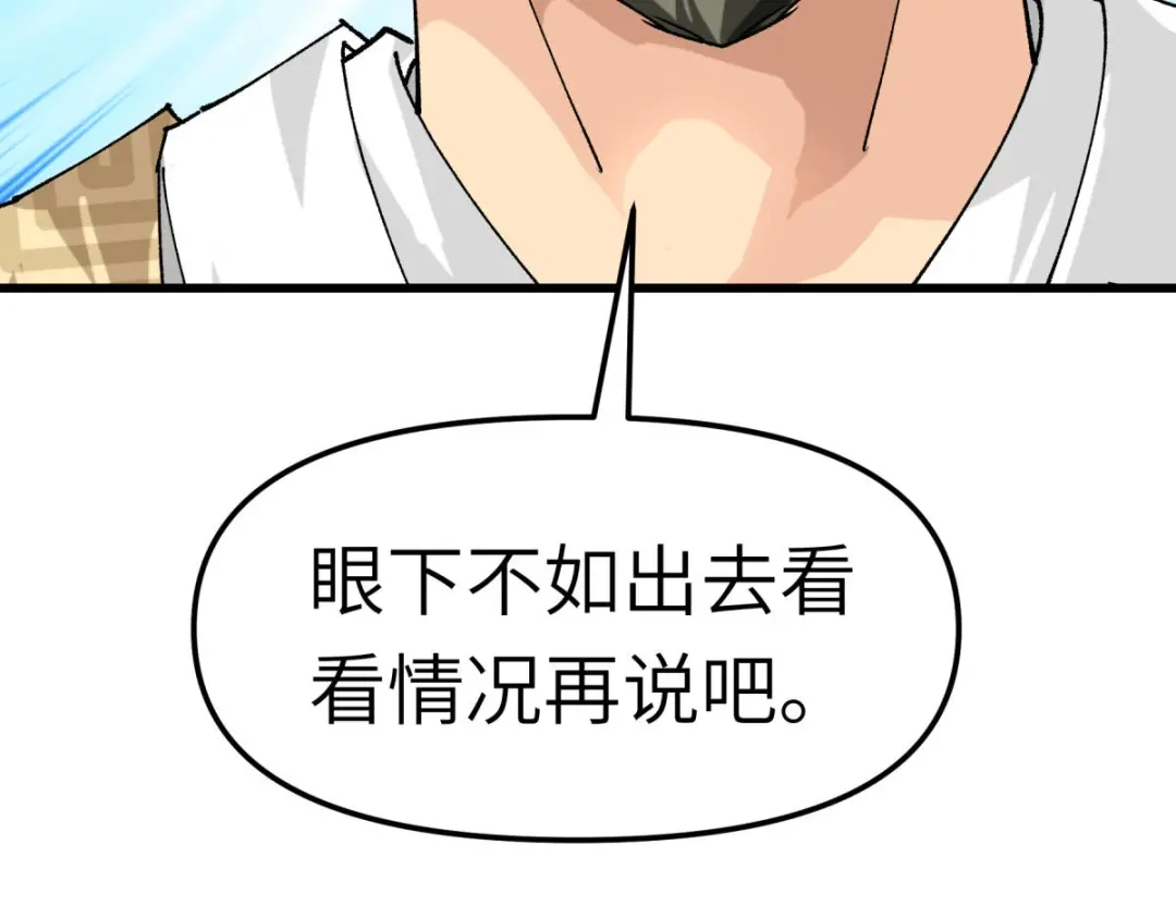 重生之我是大天神 - 第117话：祖宗显灵 - 第54张图