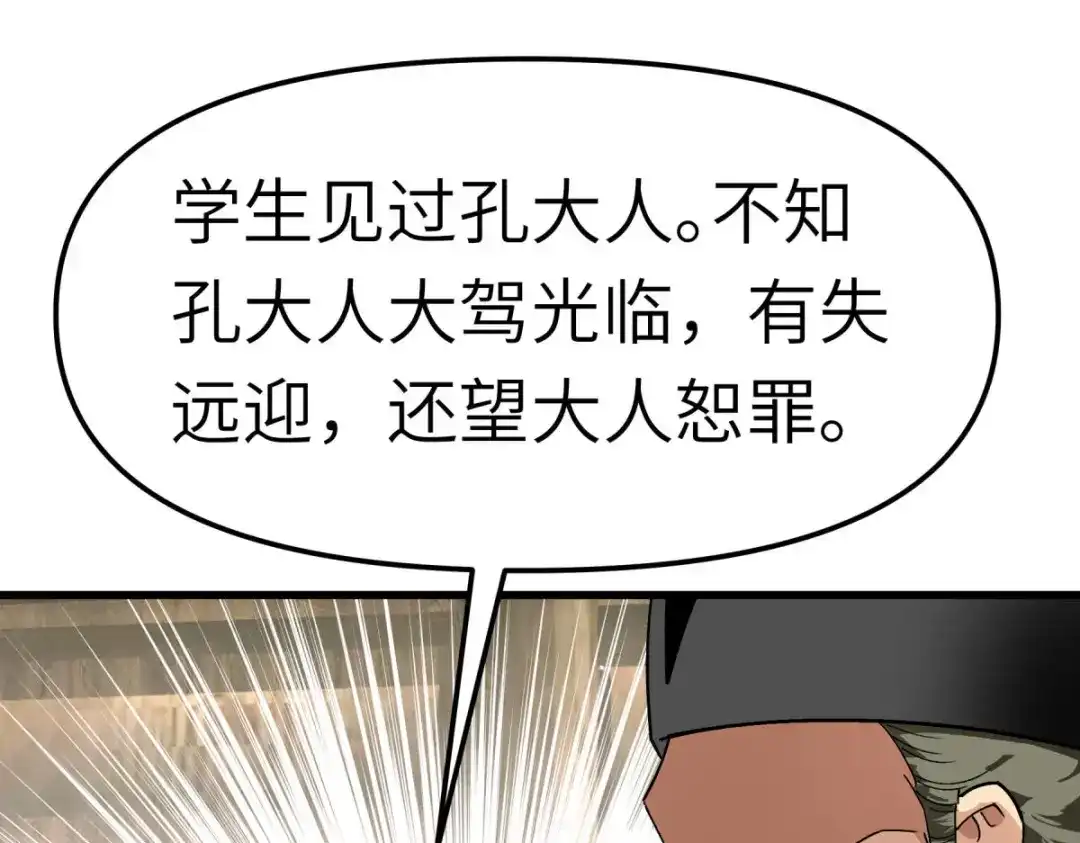 重生之我是大天神 - 第117话：祖宗显灵 - 第13张图