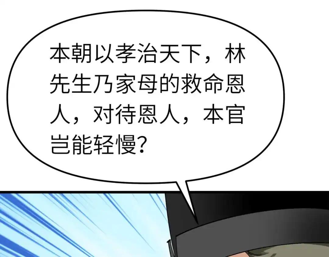 重生之我是大天神 - 第117话：祖宗显灵 - 第24张图