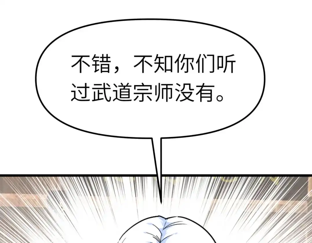 重生之我是大天神 - 第117话：祖宗显灵 - 第98张图