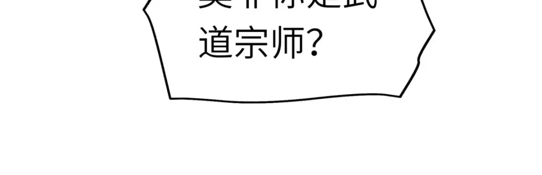 重生之我是大天神 - 第117话：祖宗显灵 - 第105张图