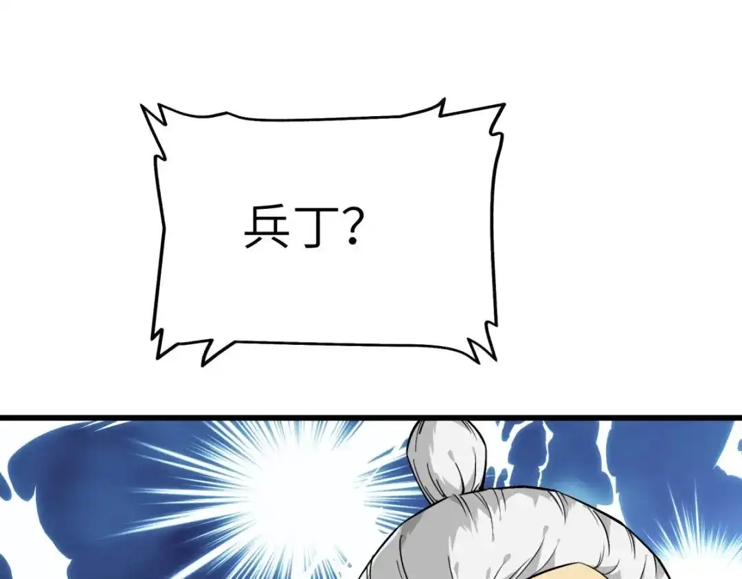 重生之我是大天神 - 第117话：祖宗显灵 - 第44张图