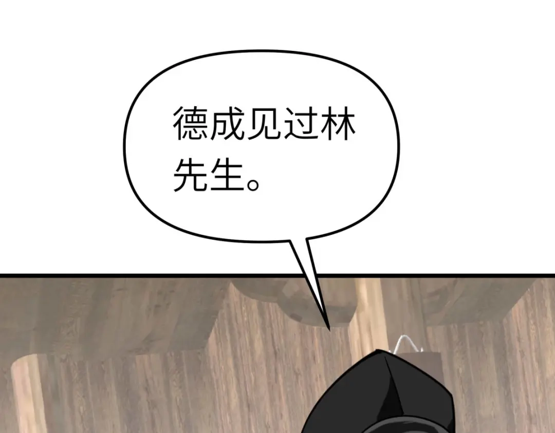 重生之我是大天神 - 第117话：祖宗显灵 - 第9张图