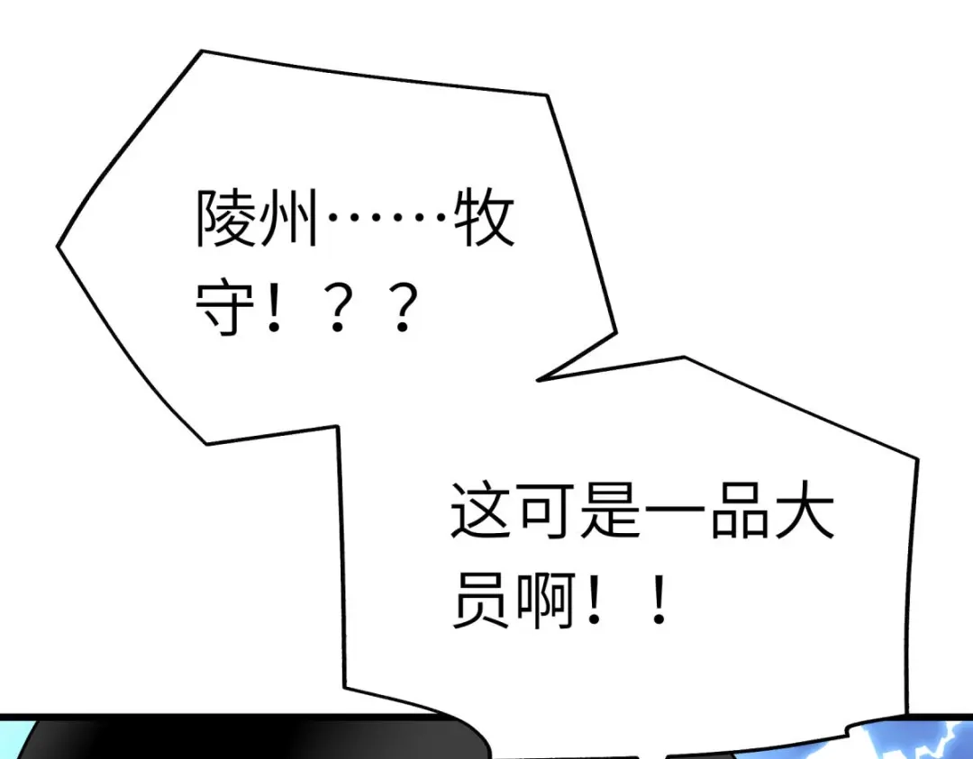 重生之我是大天神 - 第117话：祖宗显灵 - 第5张图