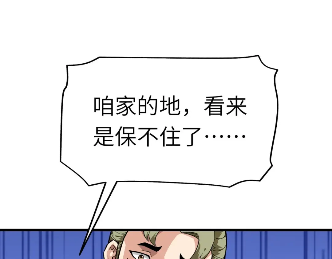 重生之我是大天神 - 第117话：祖宗显灵 - 第36张图