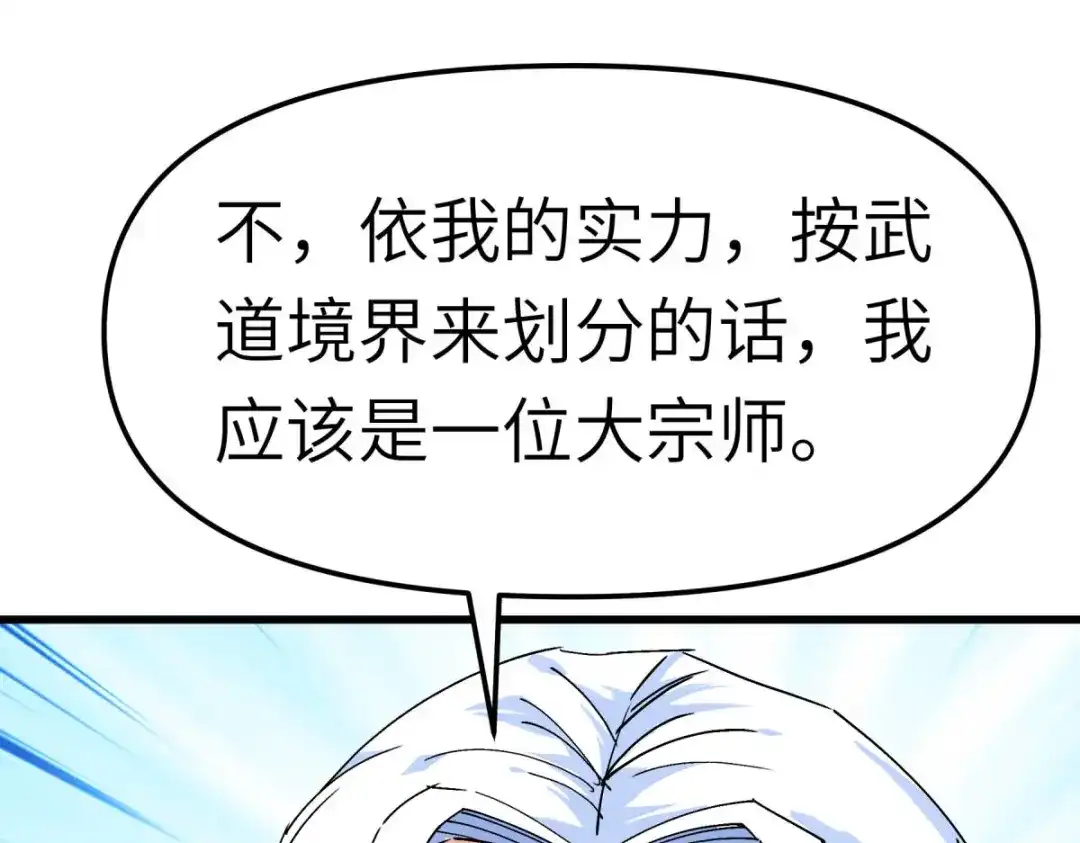 重生之我是大天神 - 第117话：祖宗显灵 - 第106张图