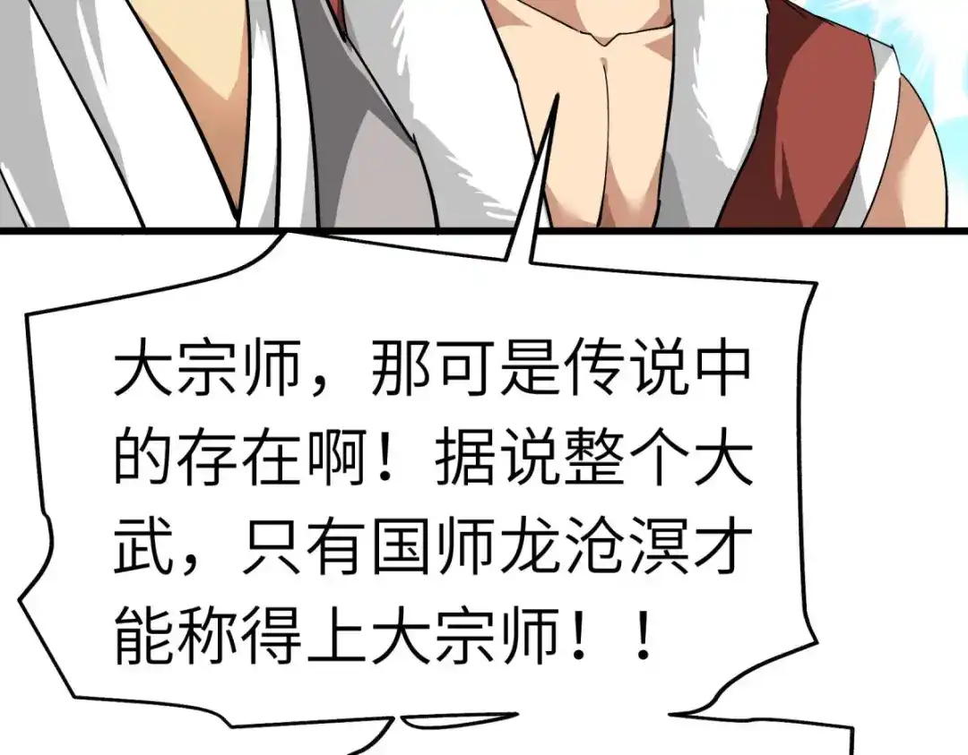 重生之我是大天神 - 第117话：祖宗显灵 - 第112张图