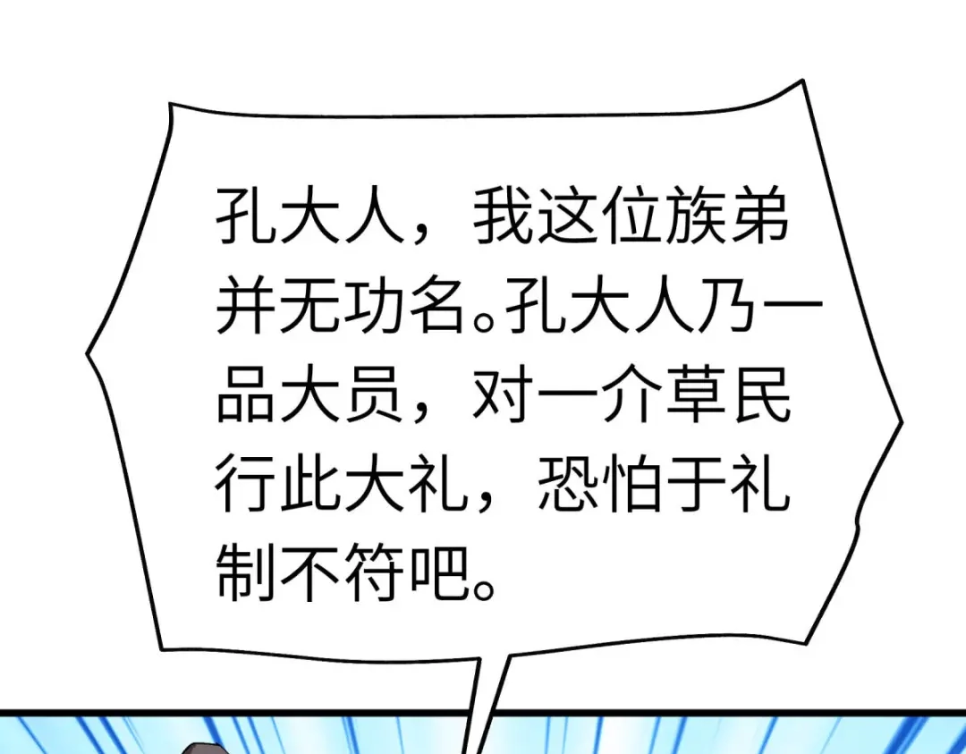 重生之我是大天神 - 第117话：祖宗显灵 - 第20张图