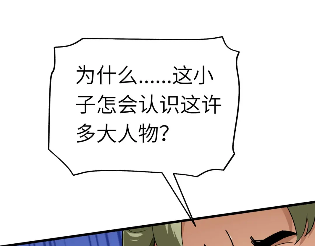 重生之我是大天神 - 第117话：祖宗显灵 - 第80张图