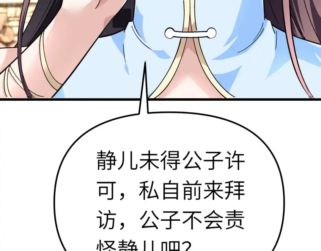 重生之我是大天神 - 第118话：主人？ - 第55张图