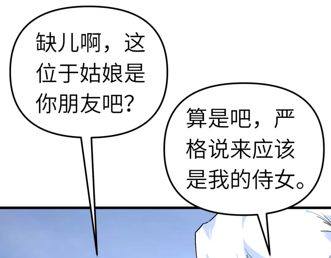 重生之我是大天神 - 第118话：主人？ - 第65张图