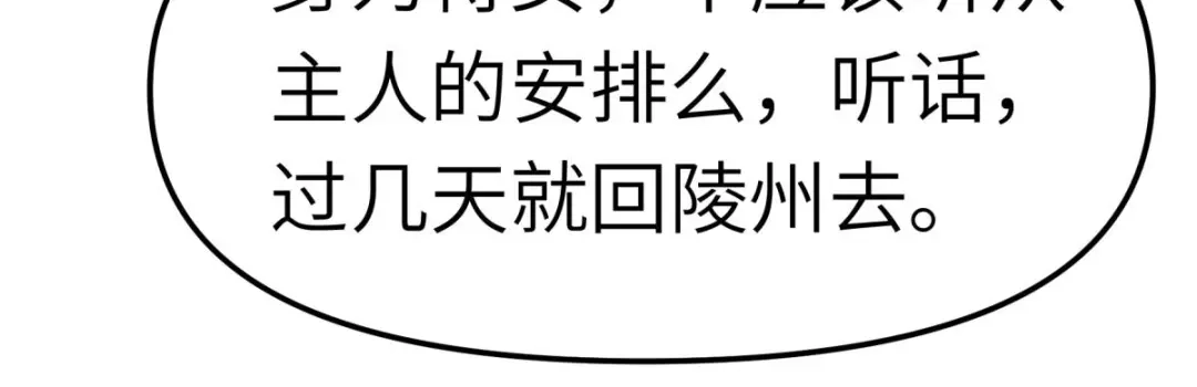 重生之我是大天神 - 第118话：主人？ - 第83张图