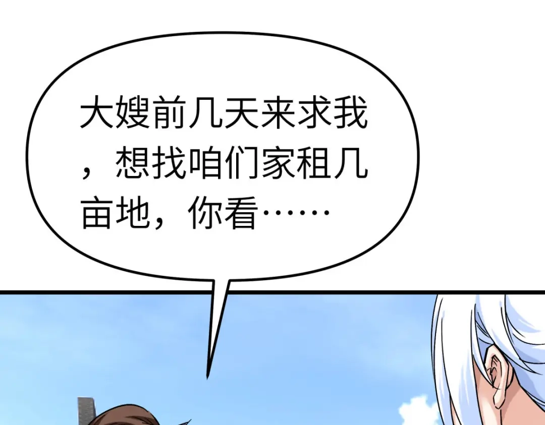 重生之我是大天神 - 第118话：主人？ - 第13张图