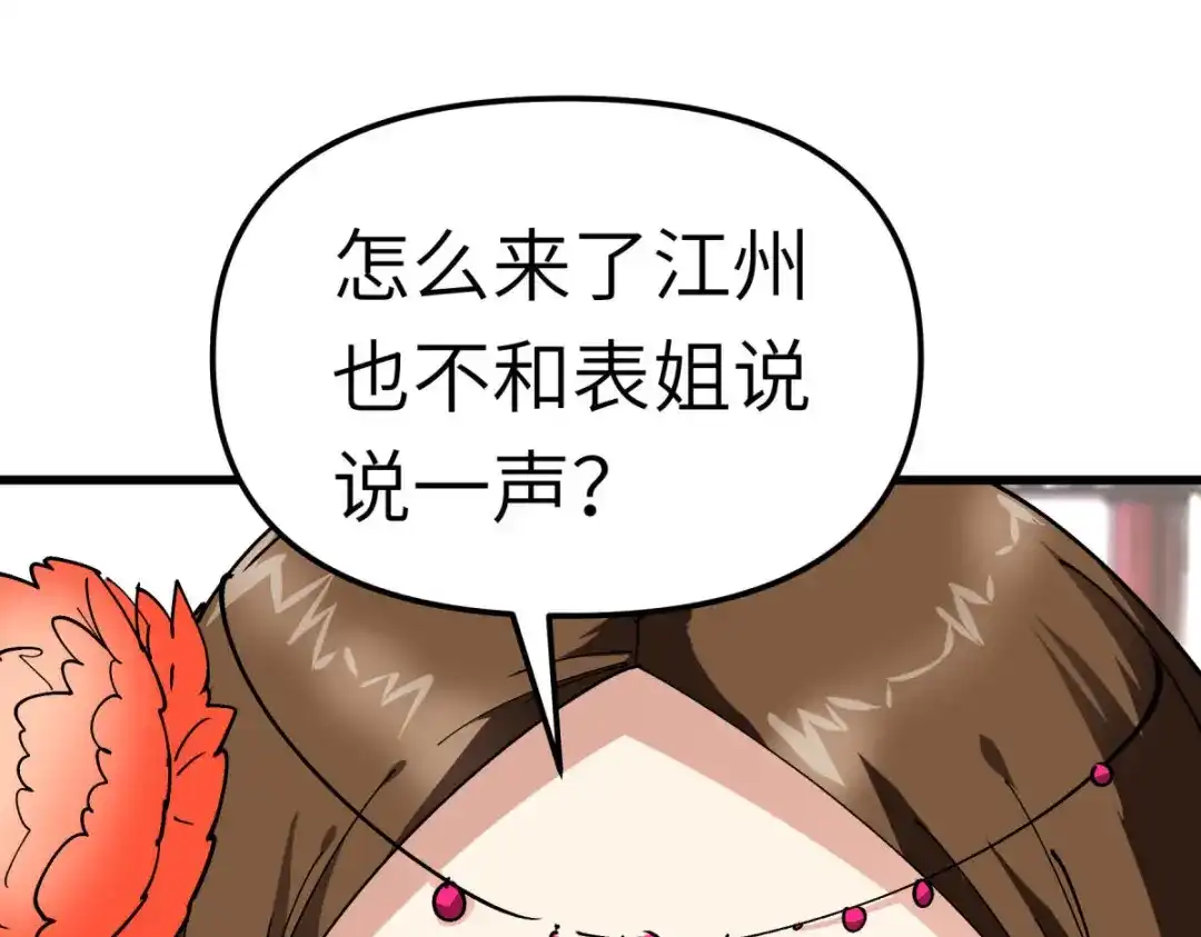 重生之我是大天神 - 第118话：主人？ - 第120张图