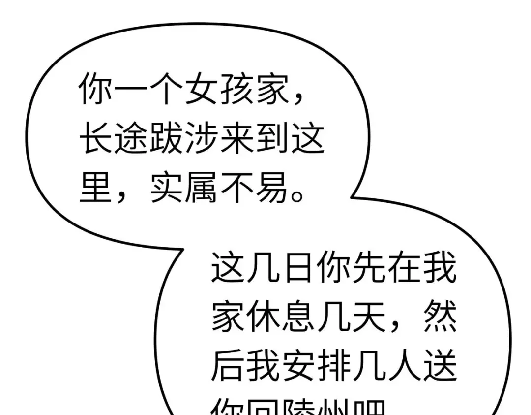 重生之我是大天神 - 第118话：主人？ - 第73张图